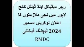Rahbar Medical and Dental College Lahore Jobs December 2024 Teaching Faculty RMDC