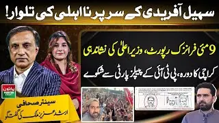 Sohail Afridi Disqualification | 9 May Forensic Report | Karachi Visit | Arshad Aziz Malik Analysis