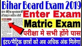 Bihar Board Maric & Inter Exam 2019, Step Wise Marking Result of BSEB, BSEB Result 2019