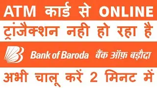 BOB Debit Card Online Transaction Activation || Bank OF Baroda Debit Card || Bank OF Baroda