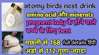 atomy birds nest drink, क्या ख़ास हैं इसमें,best in pregnancy full details @globalatomy_in