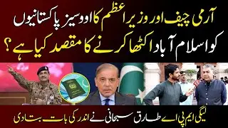 Army Chief & PM's Hidden Agenda Behind Overseas Pakistanis Meeting? | PMLN MPA Tariq Subhani