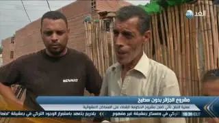 مشروع الجزائر بدون سطيح .. نقل 3000 من العائلات الى مساكن لائقة