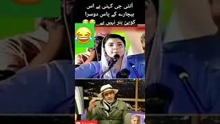 #maryamnawaz funny videos #love Pakistan #pmln#subscribe #pakistanzindabad