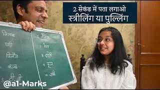 CLASS-4/5, Hindi - स्त्रीलिंग या पुल्लिंग