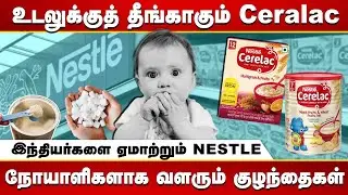 Nestle Scaming India by  Selling High Sugar Content in Child Products | European Countries | WHO