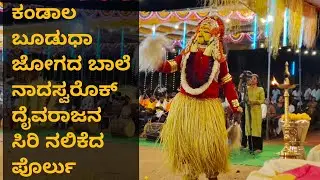Babbuswami Kola Kadekar | Babbuswami Daivada Siri Nalikeda Porlu #kola #kolababbuswamikola