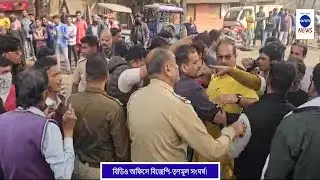 বিডিও অফিসে বিজেপি-তৃণমূল সংঘর্ষ ! / Clash between bjp and tmc / ANM News