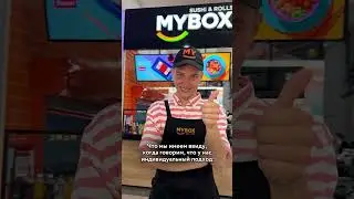 Индивидуальный подход вышел на новый уровень 😂 #mybox