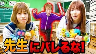 学校に隠されたポケモンを怖い先生にバレずに救出チャレンジ！！見つかると没収！？オールスター貸し切り宝探し【対決】