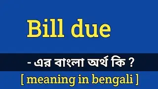 Bill due meaning in bengali || bill due এর বাংলা অর্থ কি ?
