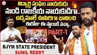 BJYM State President Sunil Reddy Exclusive Interview | Journalst Kiran | SumanTV Kurnool
