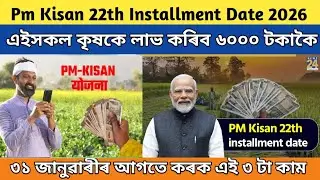 Pm Kisan 22nd Installment Date 2026 // pm kisan yojana big update // pm kisan scheme assam