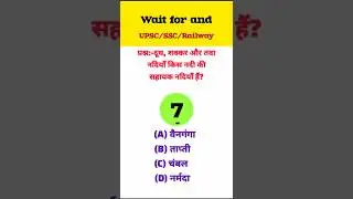 दूध, शक्कर और तवा नदियाँ किसकी सहायक नदियाँ हैं? 🌊 | Geography GK | MP GK#gkquestion #gk #gkinhindi