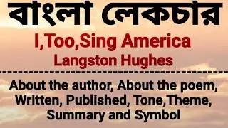 I,Too, Sing America by Langston Hughes Bengali lecture and summary |বাংলা লেকচার|