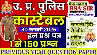 up police previous year question paper | up police constable previous year question paper |#uppolice