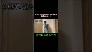 サイエンズchのドッキリ企画でやったギャグ。「理科の道具」#サイエンズch #ギャグ #ドッキリ
