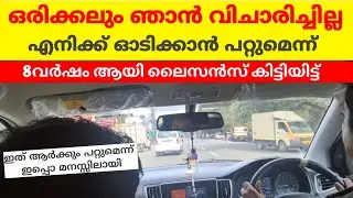 സത്യമായിട്ടും പറയുക ആദ്യമായിട്ടാണ് വണ്ടി ഓടിക്കുന്നത് #jodriving #