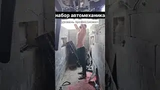 #жиза #автолюбители #автомеханик #carrepair #ремонт #юмор