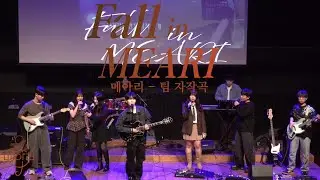 1.5(졸업공연). 메아리(자작곡)_2025 메아리 가을 정기공연 