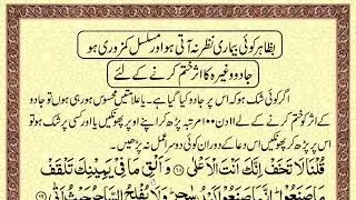 jadu, jinnat, aaseb, saya ka qurani aayat se ilajilaj|| نماز مغرب کے بعد جادو جنات بیماری کا اثر ختم