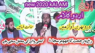Rukh py rahmat Ka jhomar |naat 2020|Sajjad Hussain saqi|new Urdu naat 2020|رنگ رضا اسلامک چینل