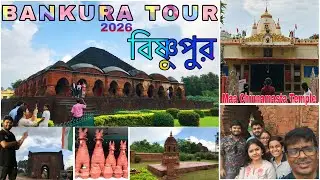 Bankura Tour Guide 2026 | Bankura Tourist Places 2N/3D | Bankura Bishnupur Tour Plan | Bankura