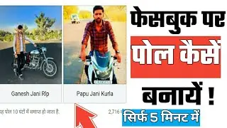 How to make a Poll / Survey on Facebook || Make Facebook election poll 2020