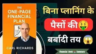 The One-Page Financial Plan Audiobook Hindi | पैसों की उलझन खत्म 😱 | Money Book Paathshala