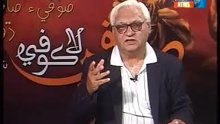 SUFI LA KOOFI 21 10 2017