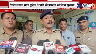 सिविल लाइन थाना पुलिस ने चोरी की वारदात का किया खुलासा 3 बालिक 2 नाबालिग आरोपियों को गिरफ्तार