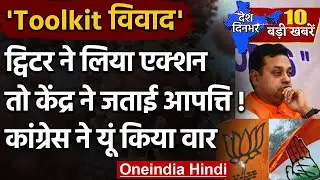 Covid Toolkit Case: Toolkit Tweet पर खुद घिर गए Sambit Patra | Manipulated Tag | वनइंडिया हिंदी
