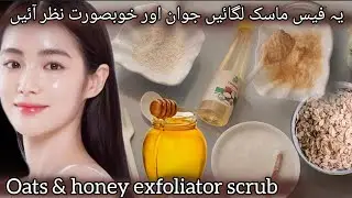 DIY Oats and honey face mask|skin exfoliator scrub|get brightening and acni pro skin|hydrated skin