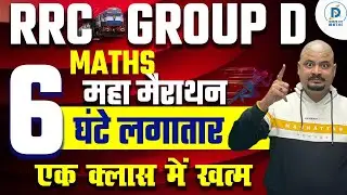 RRC GROUP D Maths Marathon | Maths महा मैराथन | RRB Math Selected Exam Level Questions By Dhasu Sir