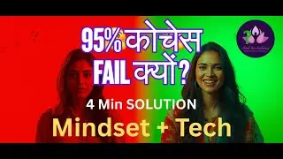 कोचेस का Course Launch क्यों FAIL होता है? | 100+ Coaches Interviewed | Mindset+Tech Solution ​