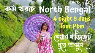 4 night 5 days North Bengal Tour Plan | Darjeeling Tour | Kurseong Tour | North Bengal Tour Guide