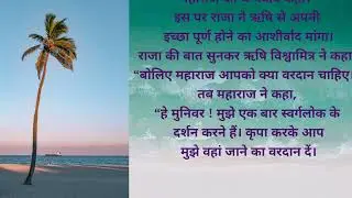 नारियल का जन्म/nariyal birth story/pauranik kahaniya/कहानी/