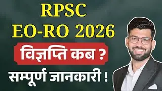eo ro new vacancy 2026 || 2026 में ही होगी भर्ती पूरी |  Notification in Up-Coming Month #eoroexam