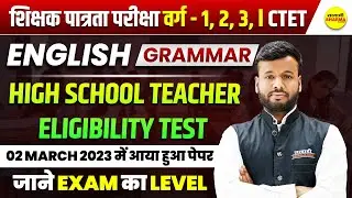 ENGLISH GRAMMAR | MPTET VARG 1,2,3 EXAM | MPTET VARG 1,2,3 & CTET 2026 BY SONU SIR