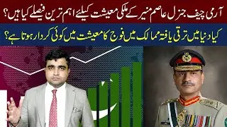 What's the new roadmap by General Asim Munir? Should Military get involved in State Affairs?