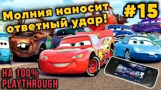 ВЫПУСК #15: 💾🎮 Первое прохождение Cars: The Video Game (2006) на 100%