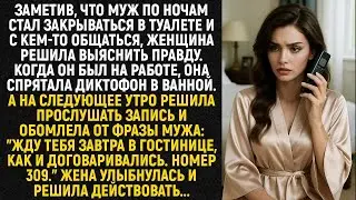 Заметив, что муж по ночам стал закрываться в туалете и с кем то общаться, женщина решила выясни