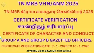 TN MRB VHN/ANM கிராம சுகாதார செவிலியர் 2025 . CONDUCT CERTIFICATE GROUP A AND B GAZETTED OFFICER. 