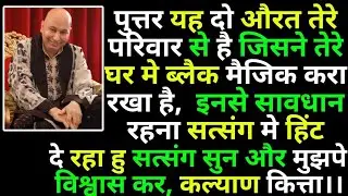 गुरुजी ने कहा: तेरे ऊपर दो स्त्रियों से जुड़ी नकारात्मक शक्ति थी 🙏✨