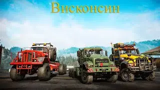 SnowRunner. Висконсин. Финал