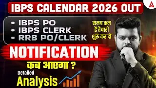 IBPS Calendar 2026 Out | Notification Kab Aayega? | Detailed Analysis by Siddharth Sir