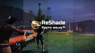 ReShade - Enakenty - Установка и для чего он