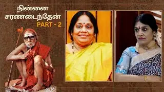 நின்னை சரணடைந்தேன்:தயாரிப்பாளர் திருமதி.ஜெயந்தி கண்ணப்பன் அவர்களின் அனுபவங்கள் | Epi-120 Part 02