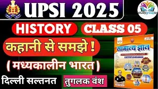 SSC GD | UP SI History | History : Medieva l Class 05 | मध्यकालीन भारत , तुगलक वंश  | By Abhikal Sir