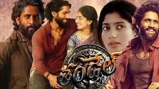 Thandel (2024) Full Movie in Telugu || Naga Chaitanya|| Sai pallavi || Facts and Reviews